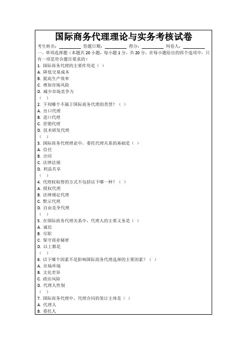 国际商务代理理论与实务考核试卷