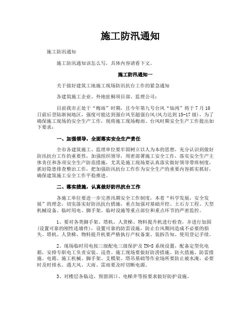 施工防汛通知
