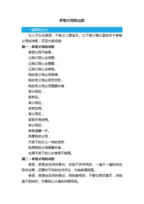 关于孝敬父母的诗歌
