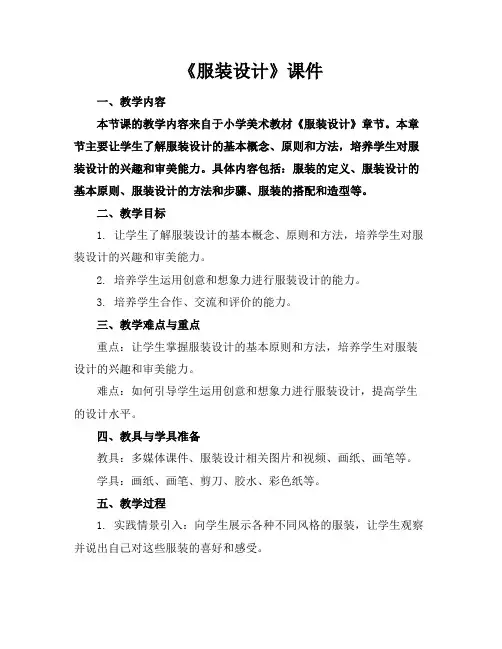《服装设计》课件