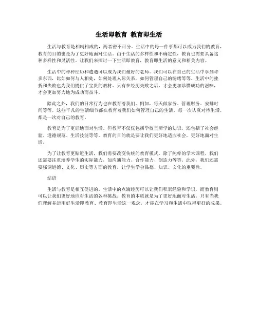 生活即教育 教育即生活