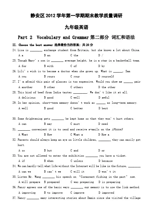 静安区初三英语一模试卷及答案