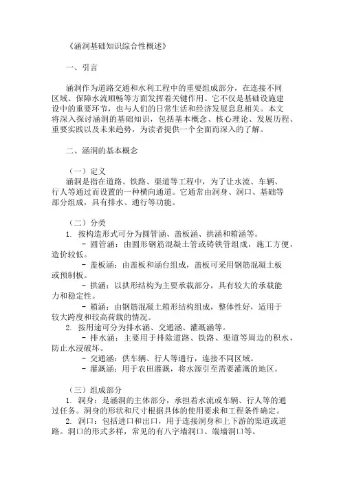 公共基础知识涵洞基础知识概述