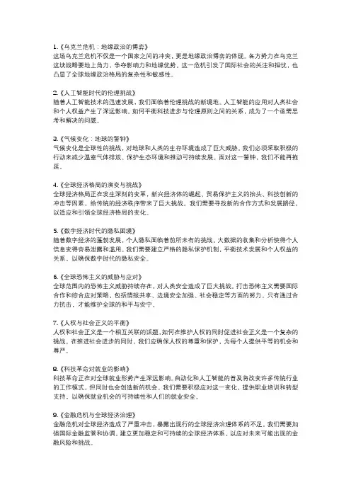时评文摘抄