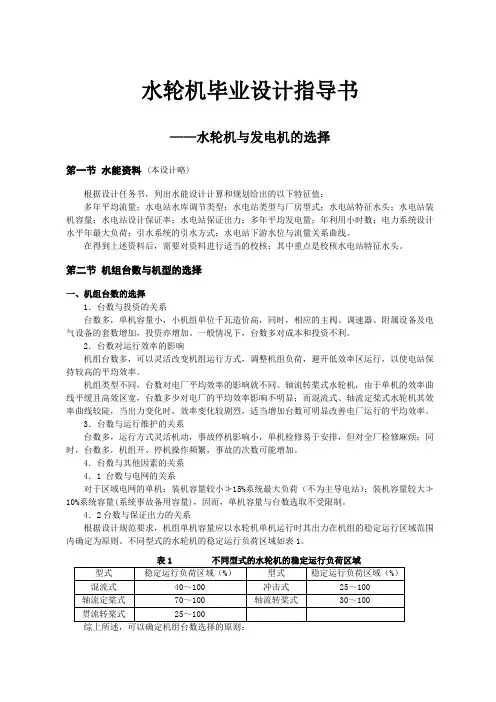水轮机毕业设计指导书