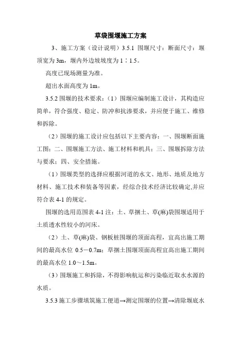 草袋围堰施工方案.doc