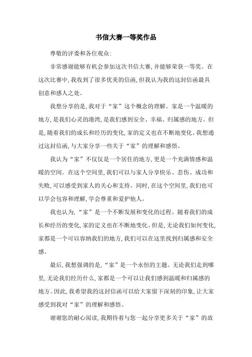书信大赛一等奖作品
