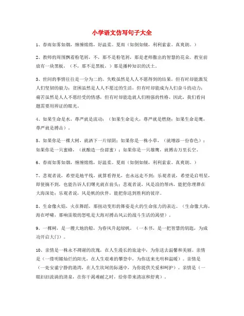 名师整理小学语文仿写句子重点练习