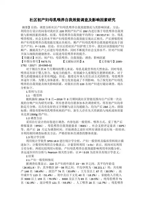 社区初产妇母乳喂养自我效能调查及影响因素研究