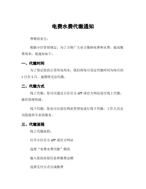 电费水费代缴通知