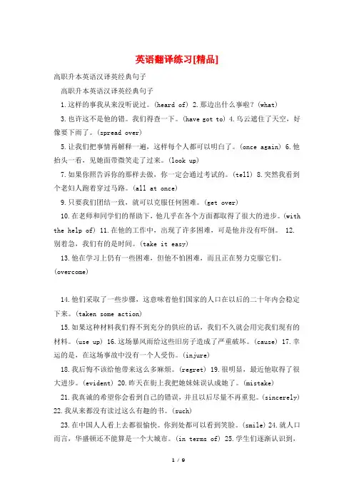 英语翻译练习[精品]