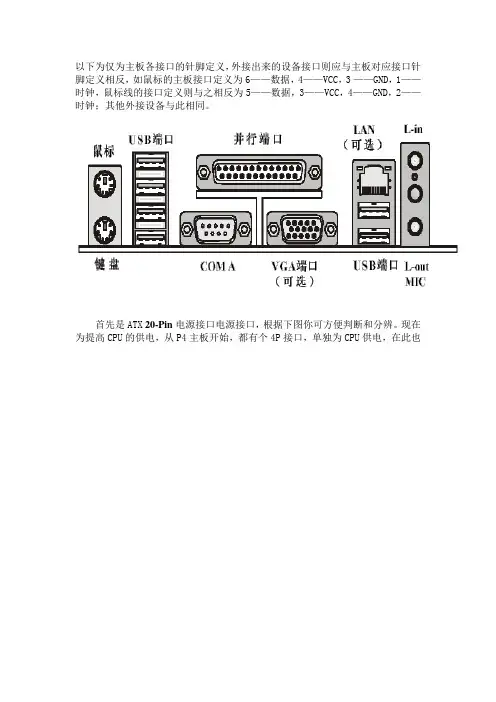主板常用接口介绍及针脚定义