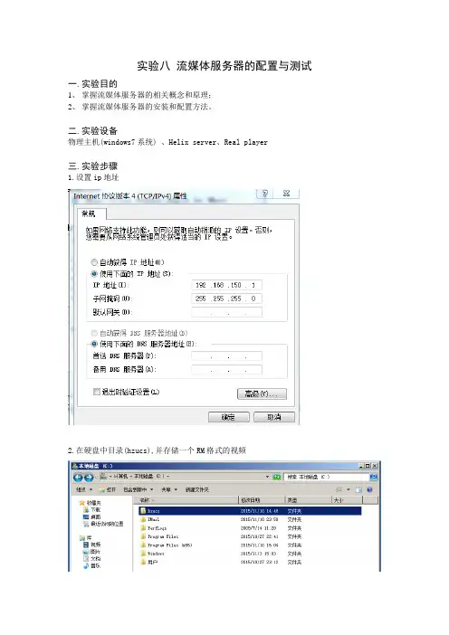 流媒体服务器的配置与测试