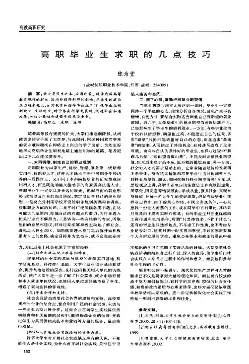 高职毕业生求职的几点技巧