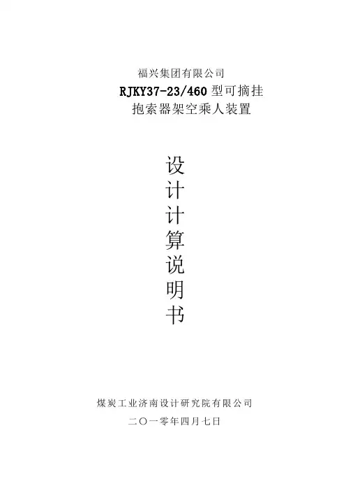 架空乘人装置专项设计