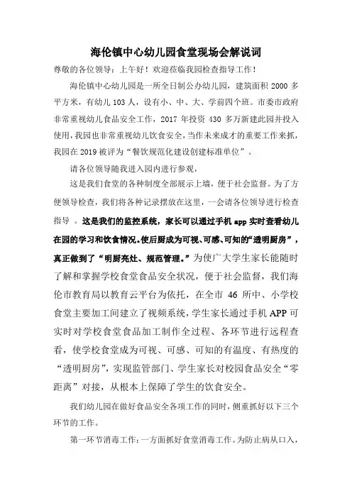 海伦镇中心幼儿园解说词(2