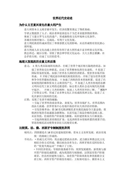 世界近代史论述