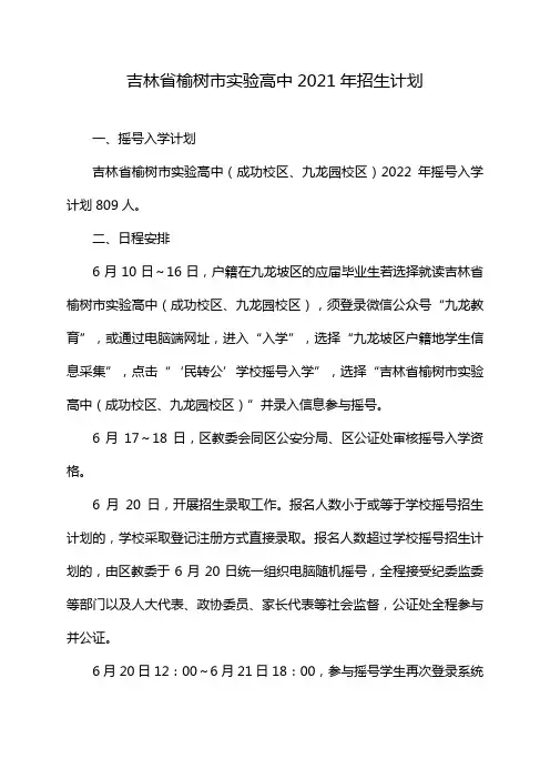 吉林省榆树市实验高中2021年招生计划
