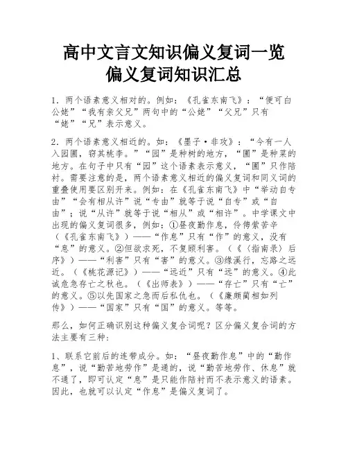 高中文言文知识偏义复词一览 偏义复词知识汇总
