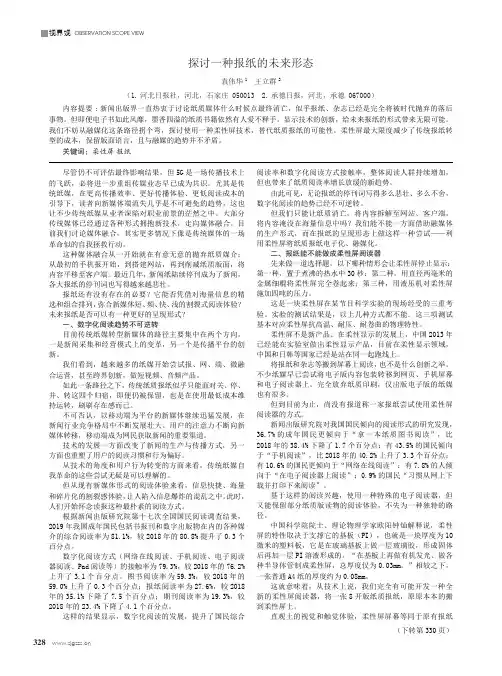 探讨一种报纸的未来形态