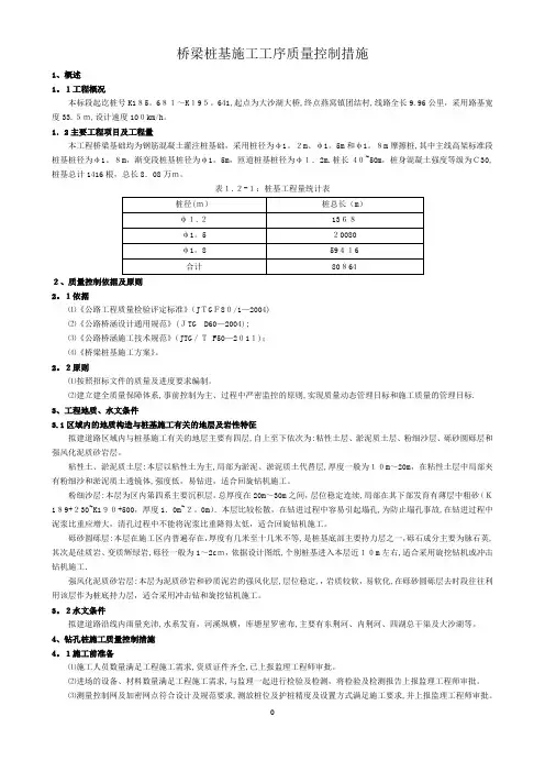 桥梁桩基施工工序质量控制措施