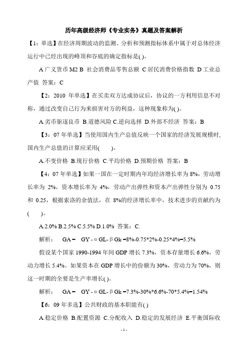 历年高级经济师《专业实务》真题及答案解析