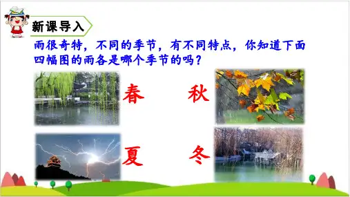 【最新部编版】三年级上语文《秋天》ppt优质课件