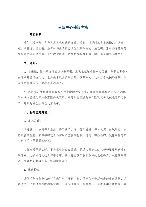应急中心建设方案