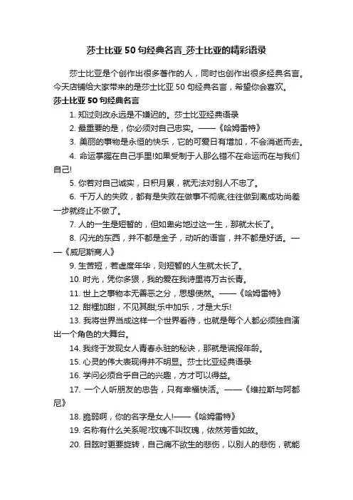 莎士比亚50句经典名言_莎士比亚的精彩语录