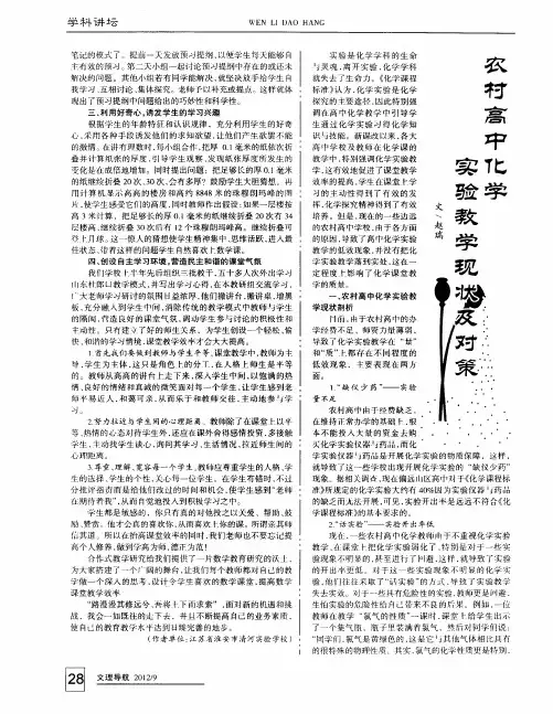 农村高中化学实验教学现状及对策