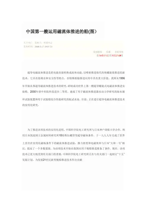 中国第一艘运用磁流体推进的船(图)