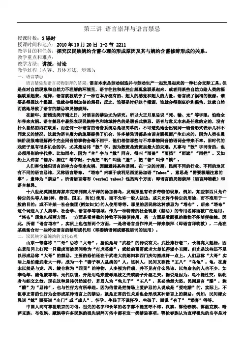 第三讲语言崇拜与语言禁忌