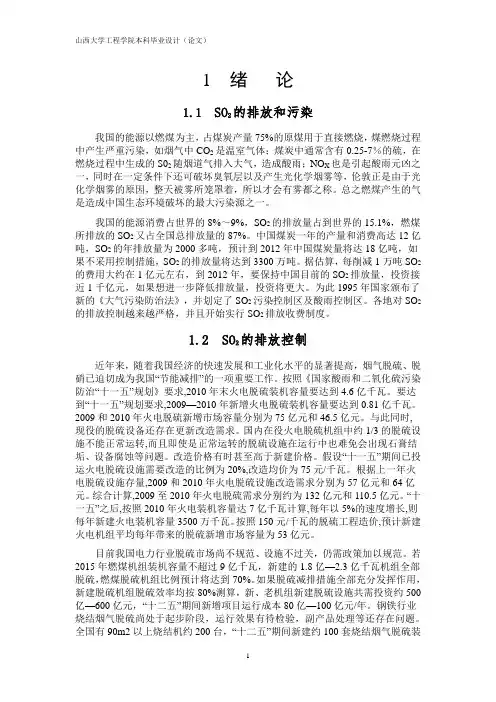 湿法烟气脱硫研究