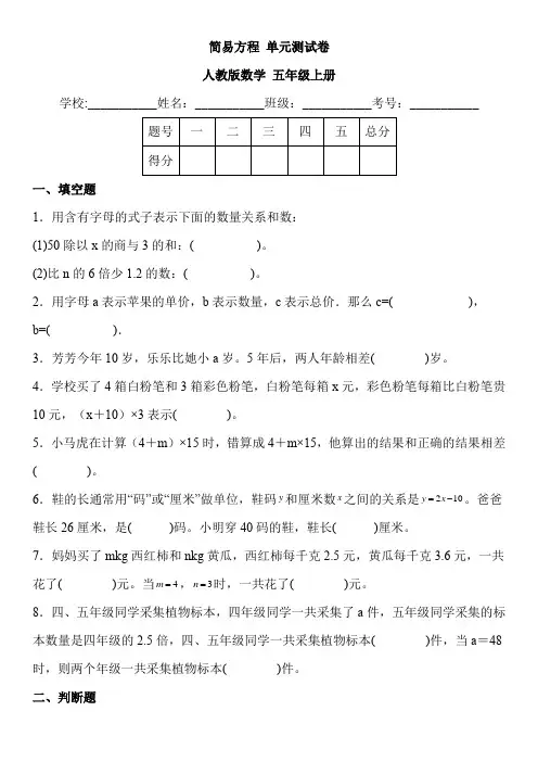 人教版 五年级上册数学简易方程 (单元练习)4