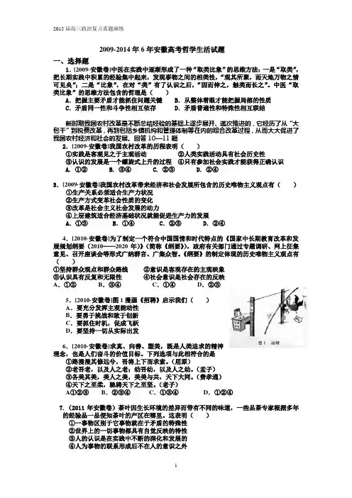 2009-2014年安徽高考哲学试题汇总