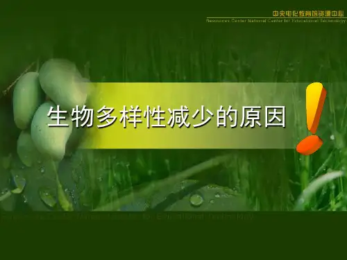 野生动物减少的原因