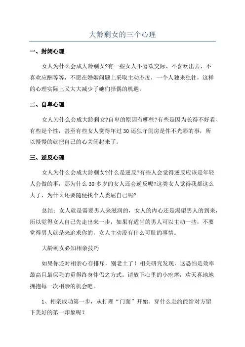 大龄剩女的三个心理