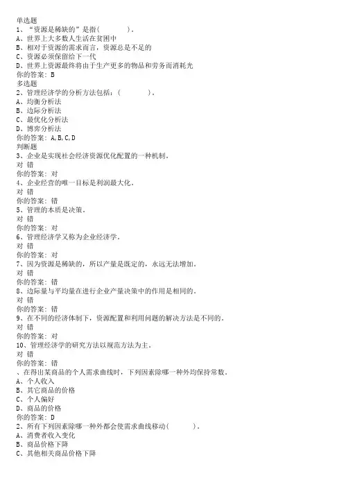 上海大学管理经济学网上作业答案