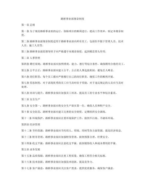 路桥事业部规章制度
