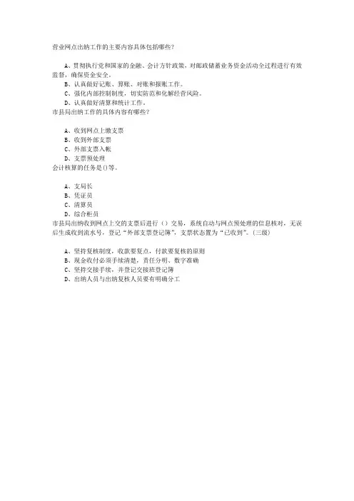 邮政储汇业务员考试第十五章邮政储蓄会计核算章节练习(2016-10-5)