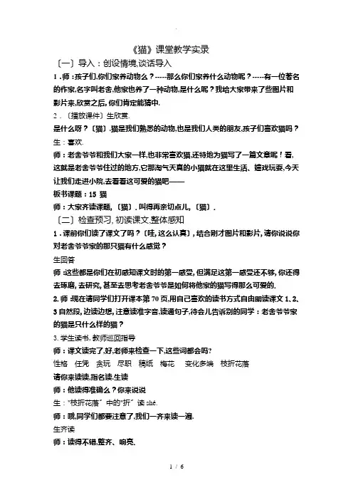 猫的课堂教学实录