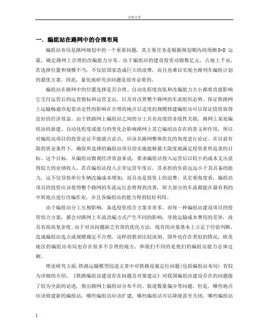 编组站布局