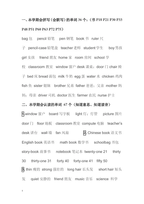 小学人教版小学四年级英语上册期末总复习资料