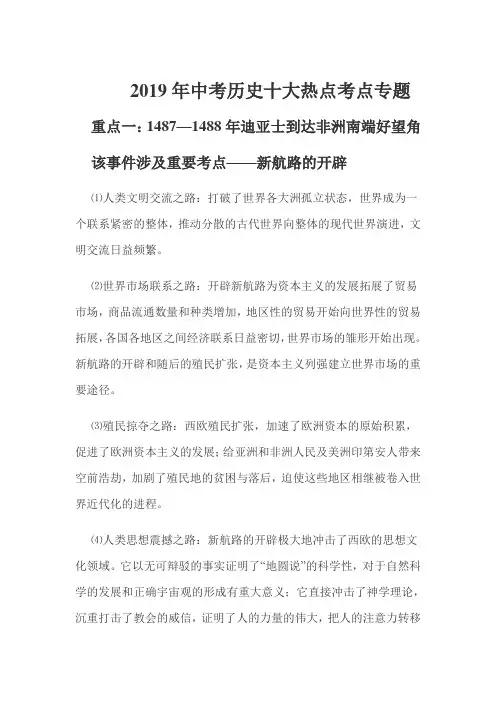 2019年中考历史十大热点考点专题