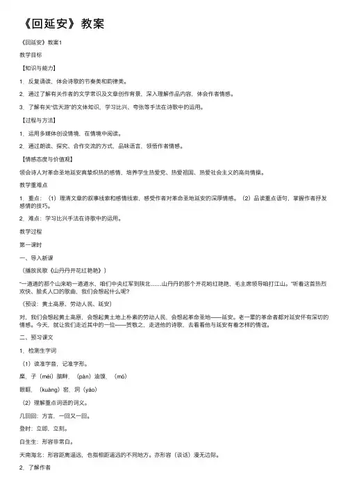 《回延安》教案