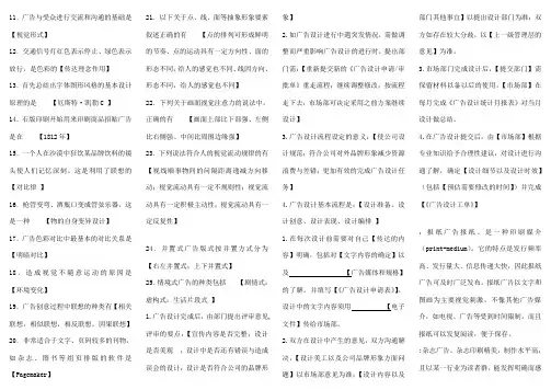 广告设计专业知识(设计必备)