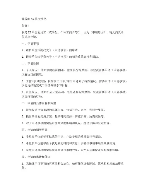申请书空白模板电子版