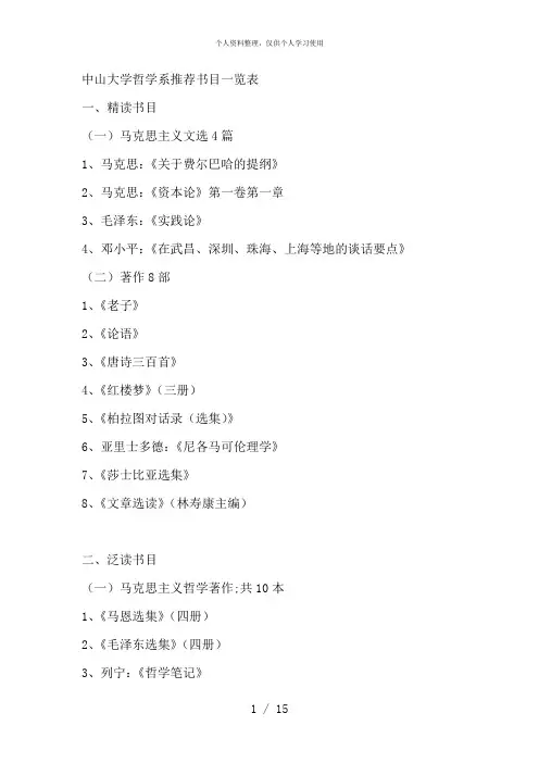 中山大学哲学系推荐书目一览表