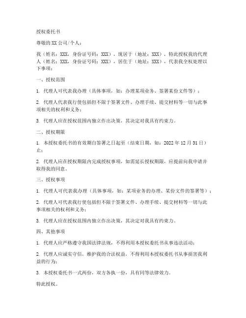 签空白的授权委托书