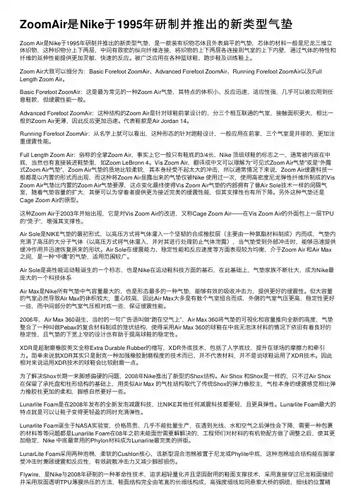 ZoomAir是Nike于1995年研制并推出的新类型气垫